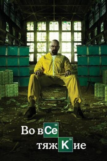 Генератор Random Geeks: Во все тяжкие